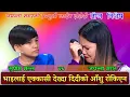 Lagu || SUPRIM MALLA VS JAYANTA MAGAR TEEJ SPECIAL||