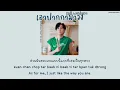 เอาปากกามาวาง ( AO PAKKA MA WONG ) - Bell Warisara | Cover by James Pongsapak Lyrics [Thai/Rom/Eng]
