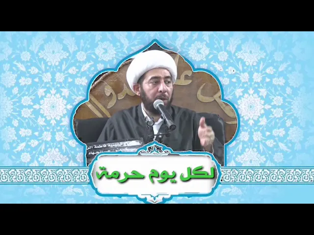 ⁣لكل يوم ضيافة وحرمة.