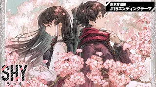 YouTube影片, 內容是SHY 靦腆英雄 東京奪回篇 的 ED（第15話）