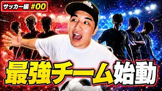 ガミックスvsがーどまん本気のサッカー対決してみた！