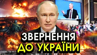 путін нервово вийшов із ЗАЯВОЮ до України Видав наказ по СВО якого ніхто НЕ ЧЕКАВ Вивід військ 