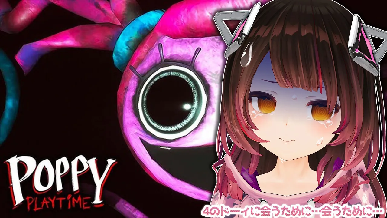 【 Poppy Playtime２👻 】怖い工場に出戻りしました…いつかドーイに会うために… 【ホロライブ/ ロボ子さん】