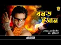 Lagu Bonot Iman (Audio) | Mur Priyo Geet | Zubeen Garg | Assamese Song | NK Production