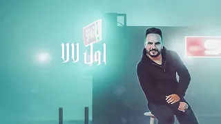                                                   هاني فاروق   ايه يا بيه   انت بتصفر علينا ليه   دندنها