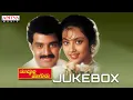 Download Lagu Muddula Mogudu Full Songs Jukebox | Bala Krishna, Meena | A. Kodanda Rami Reddy | Koti