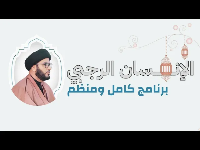 ⁣الانسان الرجبي....برنامج كامل ومنظم