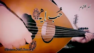 عزف عود حب ايه سلطنة  عزف عود                    دندنها