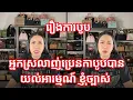 Download Lagu អ្នកស្រលាញ់ប្រេនកាបូបបានយល់អារម្មណ៍ ខ្ញុំច្បាស់ រឿងកាបូប 