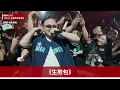 【頑童MJ116】特別嘉賓高爾宣站台！嗨唱〈生煎包〉〈少年董〉〈Benz Booty〉現場狂歡｜2026 頑童「OGS」演唱會高雄巨蛋｜帶你去現場｜ofiii全免費影視平台