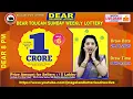Download Lagu DEAR 8 PM SUNDAY WEEKLY LOTTERY LIVE TODAY 8 PM ONWARDS |29.06.2025| LIVE FROM NAGALAND