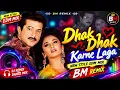 Dhak dhak karne laga | edm mix new style | dj bm remix | roadshow dancing special 