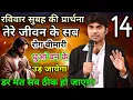 Download Lagu तेरे रोग बीमारी धुआं बन के उड़ जायेगा 🔥 डर मत प्रार्थना कर अद्भुत होगा ✅ Morning Prayer 🔥।