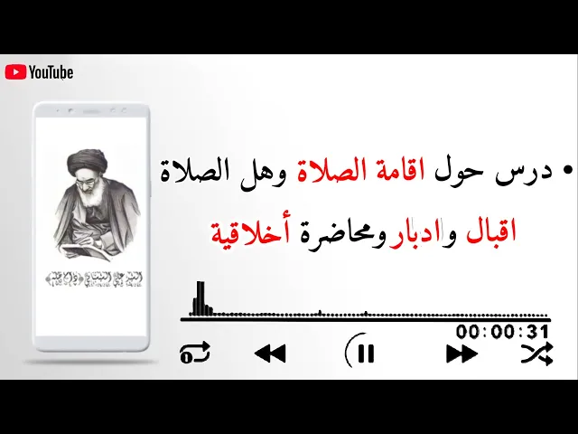 ⁣درس حول اقامة الصلاة وهل الصلاة اقبال وادبار ومحاضرة اخلاقية .