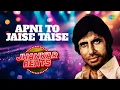 Download Lagu Apni To Jaise Taise | Laawaris | Amitabh Bachchan | Kishore Kumar | Old Hindi Songs | Retro Hits