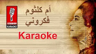 فكروني أم كلثوم كاريوكي Fakkarouni Om Kolthoum Karaoke أجمل اغاني الطرب كاريوكي 