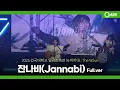 Download Lagu [4k] 250520 잔나비(JANNABI) Full Ver. 직캠 @건국대학교 축제 녹색지대 : The Wave