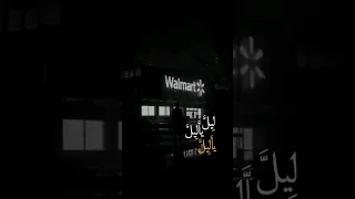 ليل يا ليل ياليل قولو لها انني لازلت اهواها ممكن متابعه فضلا وليس أمرا لايك اشتراك اكسبلور 