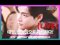251116 [LIVE] BTS 뷔, 볼때마다 멋짐 넘쳐! - RNX tv