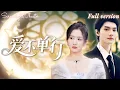 Download Lagu [Multi Sub] 他們曾是人人羡慕的恩愛情侶，但他竟因爲心機女的一句話不告而別！三年后再次相見甚至對她惡語相向！《愛不單行》全集#短劇 #女頻 #虐戀 #霸總 #chinesedrama