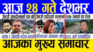 Today news 🔴 nepali news | aaja ka mukhya samachar, nepali samachar live | Bhadau 23 gate 2083.