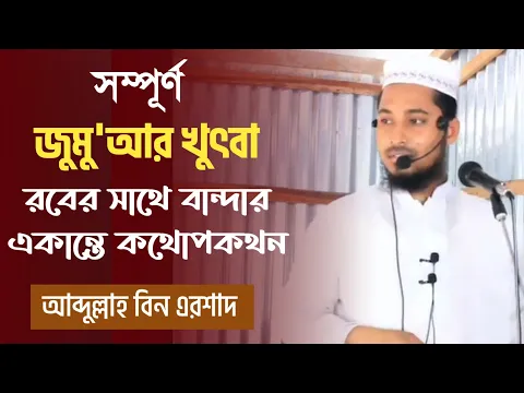 রবের সাথে বান্দার একান্তে কথোপকথন