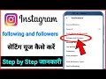 Instagram following and followers setting kaise kare how to use setting in Instagram
