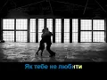 Олег Скрипка - Карії очі (з титрами)