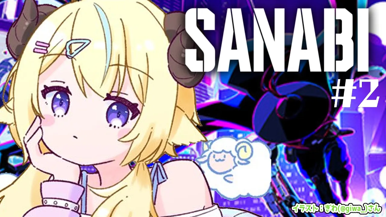 【SANABI】今日も准将がんばります！ #2【角巻わため/ホロライブ４期生】