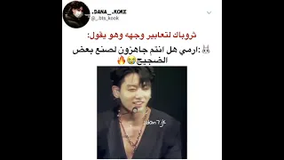 ثروباك لتعابير وجه وهو يقول ارمي هل انتم جاهزون لصنع بعض الضجيج بتس بالعربي اشترك الان 