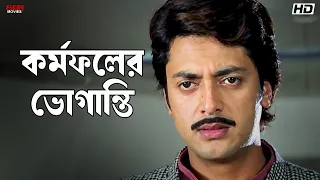কর্মফলের ভোগান্তি | Kali Sankar | Prosenjit, Anu Choudhury, Jisshu Sengupta | Eskay Movies