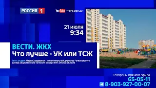 «Вести ЖКХ», УК или ТСЖ?