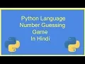 Number guessing game in python in hindi python in hindi python3