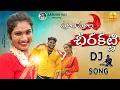 Download Lagu POOLA POOLA CHEERA KATTI | FOLK DJ FULL SONG 4K | JANU LYRI | RAJESH | DJ SRIKANTH | RAAGAM MUSIC