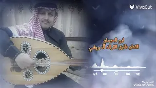اعذريني عن التوديع    ابن الحزمان الفنان طارق القراله آل بريشي  دندنها