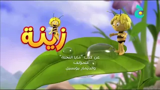 زينة ونحول حلقات جديدة 