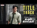 Download Lagu Lucky Baskhar Title Track (Malayalam) | Dulquer Salmaan | Usha Uthup | Venky Atluri | GV Prakash