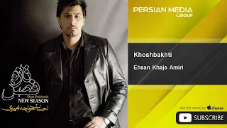 Ehsan Khaje Amiri Khoshbakhti احسان خواجه امیری خوشبختی 