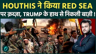 Houthi Captures Red Sea : Trump का डर हुआ सच , Yemen Houthis ने वह करदिया जिसका डर था !