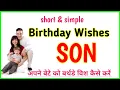 How to wish birt ay to son Happy Birt ay Son Birt ay wishes for son Son Birt ay wishes