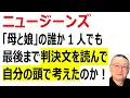 【ニュージーンズ「母娘」の誰か1人でも】判決文を最後まで読んで、自分たちはなぜ負けたのか、これから、どうすべきかと、自分の頭で考えたのだろうか！　あと、最初から5人？　いや、6人だったんあだけど…
