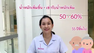 แพทย์วินิจฉัยข้อเข่าเสื่อมอย่างไร