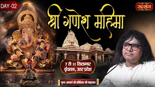 LIVE : श्री गणेश महिमा !! PP. Kaushik Ji Maharaj !! 08 September !! Vrindavan, U.P. !! Day 2