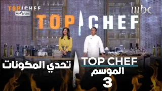 اختبار هذا الأسبوع كان مليئا بالقيود ولكن بلا شك كان مسليا ومليئا بالحماس 