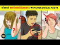 7 AMAZING AND USEFUL PSYCHOLOGICAL FACTS Best Psychological Facts in Malayalam