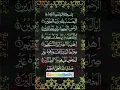 Lagu Surah Al-Fatihah  Healing \u0026 Guidance from Quran #islamicprayer #surahfatihah  #quran #viral