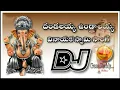 👉Dandalayya🙏 Undrallayya🙏 latest 🙏Ganesh 🙏dj song E song mix by Gana Reddy from k n palem🔥🙏🙏