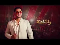 Galet lia Naatik - Kachkoul Chaabi - Omar Karawan | 2025 | قالت ليا نعطيك - كشكول شعبي - عمر كروان