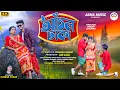 Download Lagu Anchal Dhaka | আঁচল ঢাকা | Kundan Kumar | New Purulia Video Song 2024