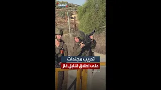 مجندة من الجيش الإسرائيلي تتدرب على إطلاق قنابل الغاز في بلدة كوبر شمال رام الله دندنها